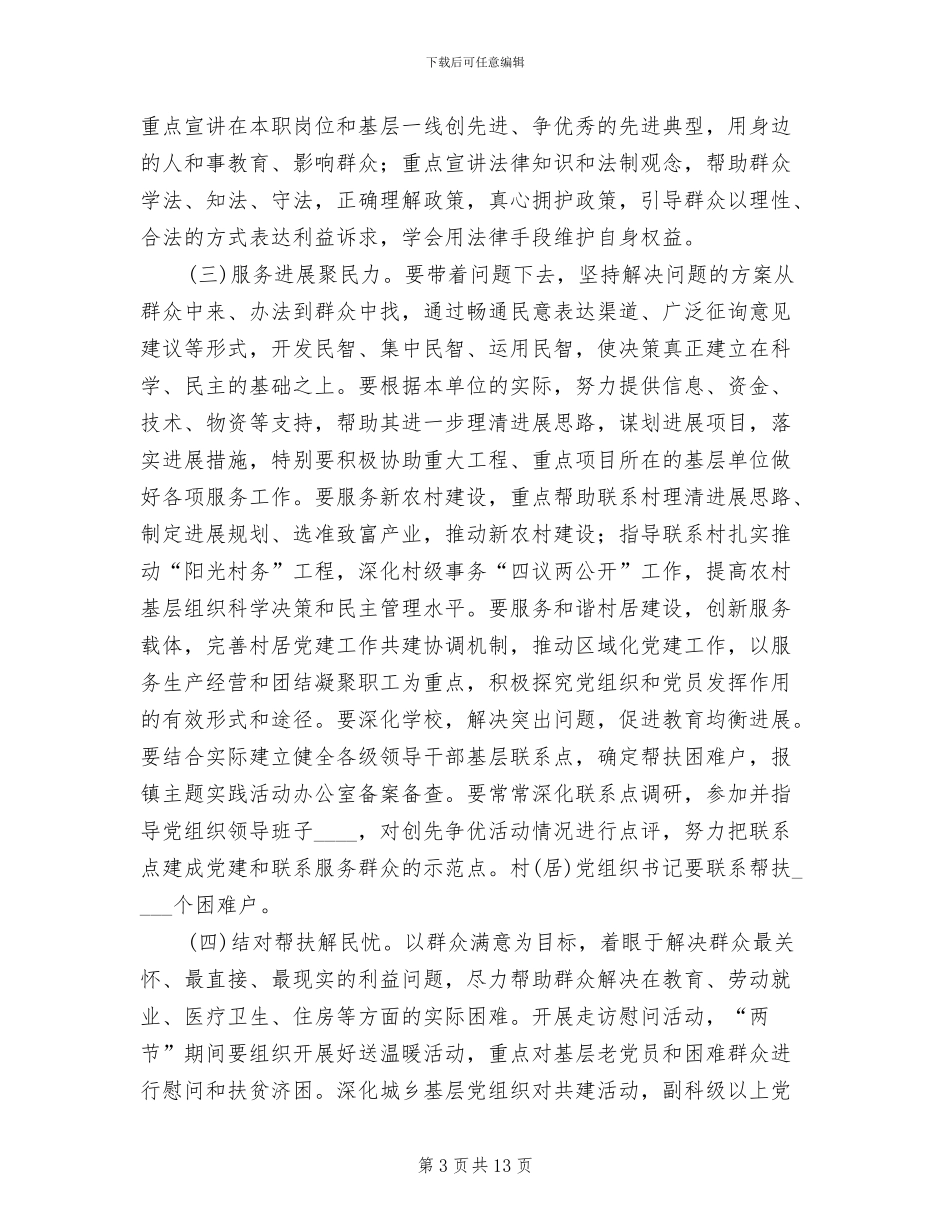 书记大走访实施方案范文_第3页