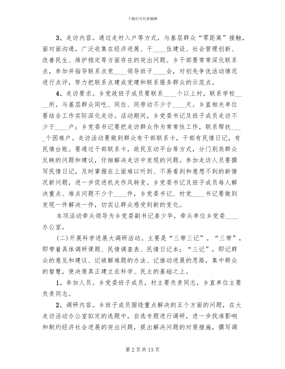 书记大走访实施方案范本(2篇)_第2页