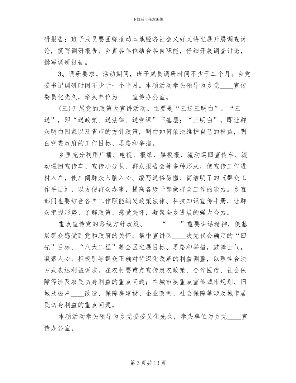 书记大走访实施方案范本(2篇)_第3页