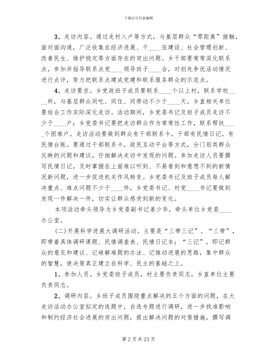书记大走访实施方案范本_第2页