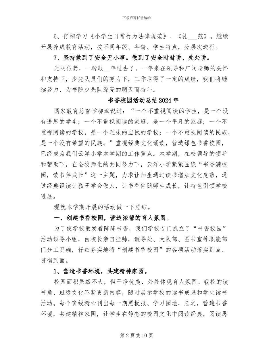 书院小学2024学年上学期少先队工作总结_第2页