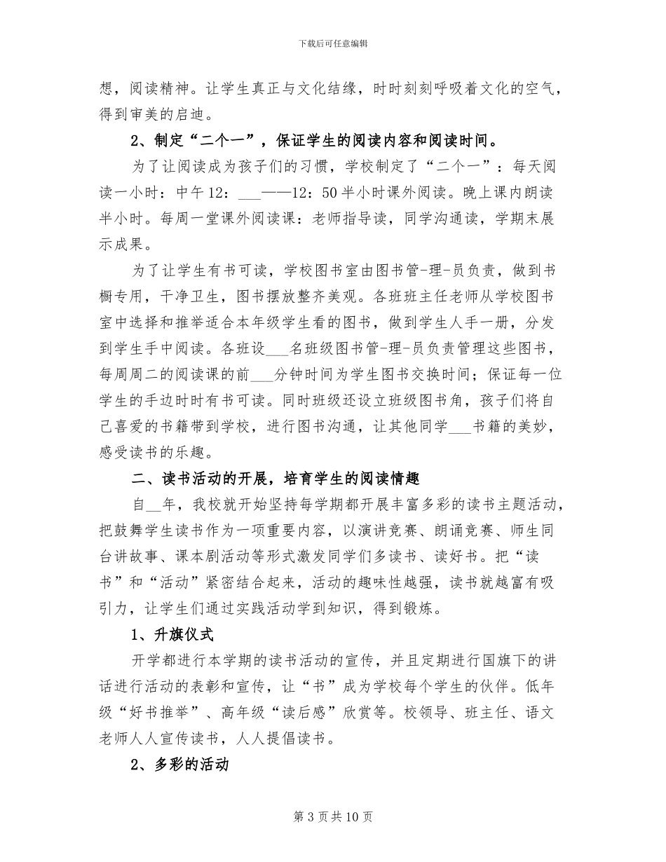 书院小学2024学年上学期少先队工作总结_第3页