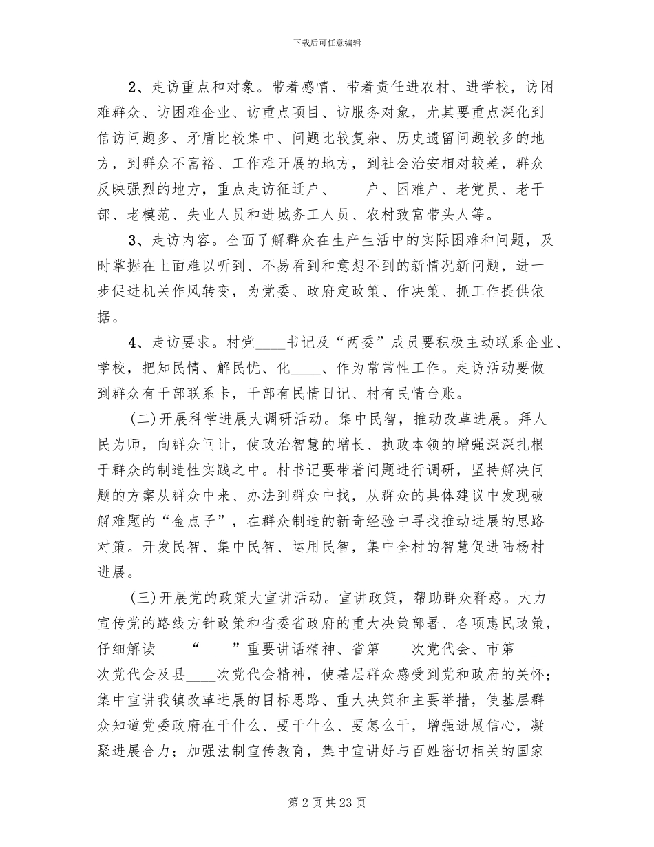 书记大走访实施方案_第2页
