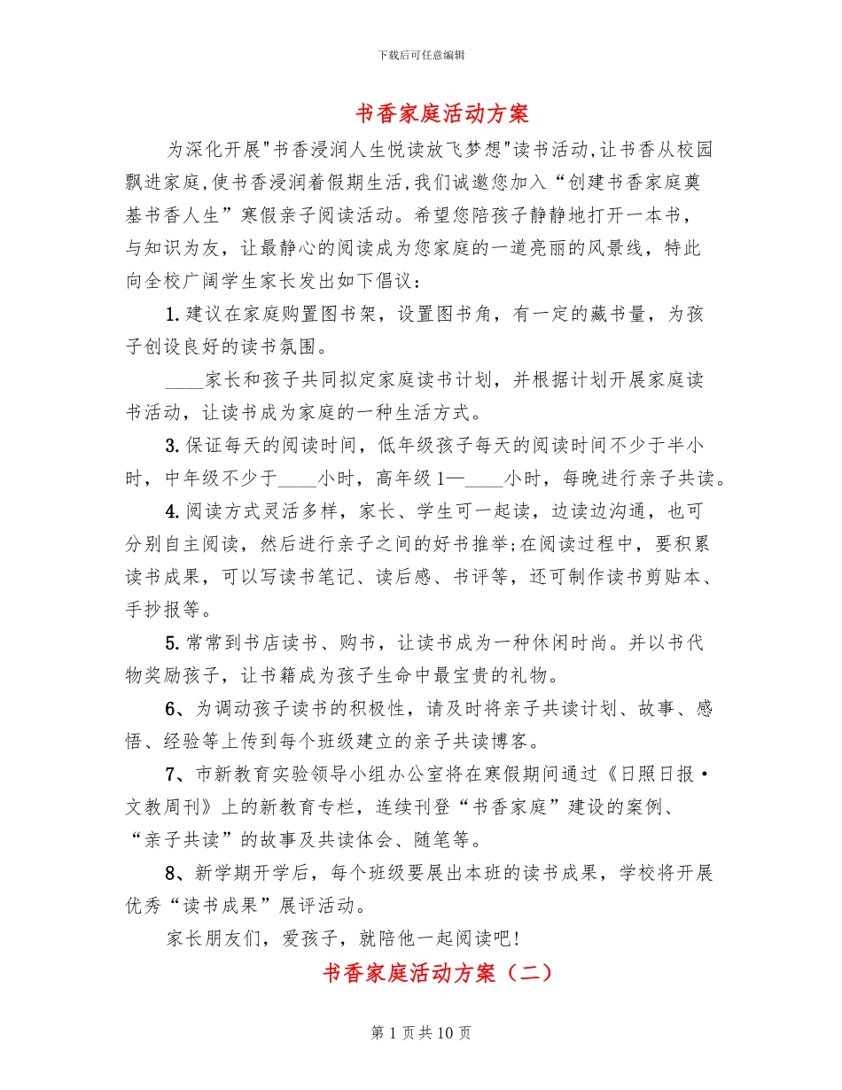 书香家庭活动方案_第1页