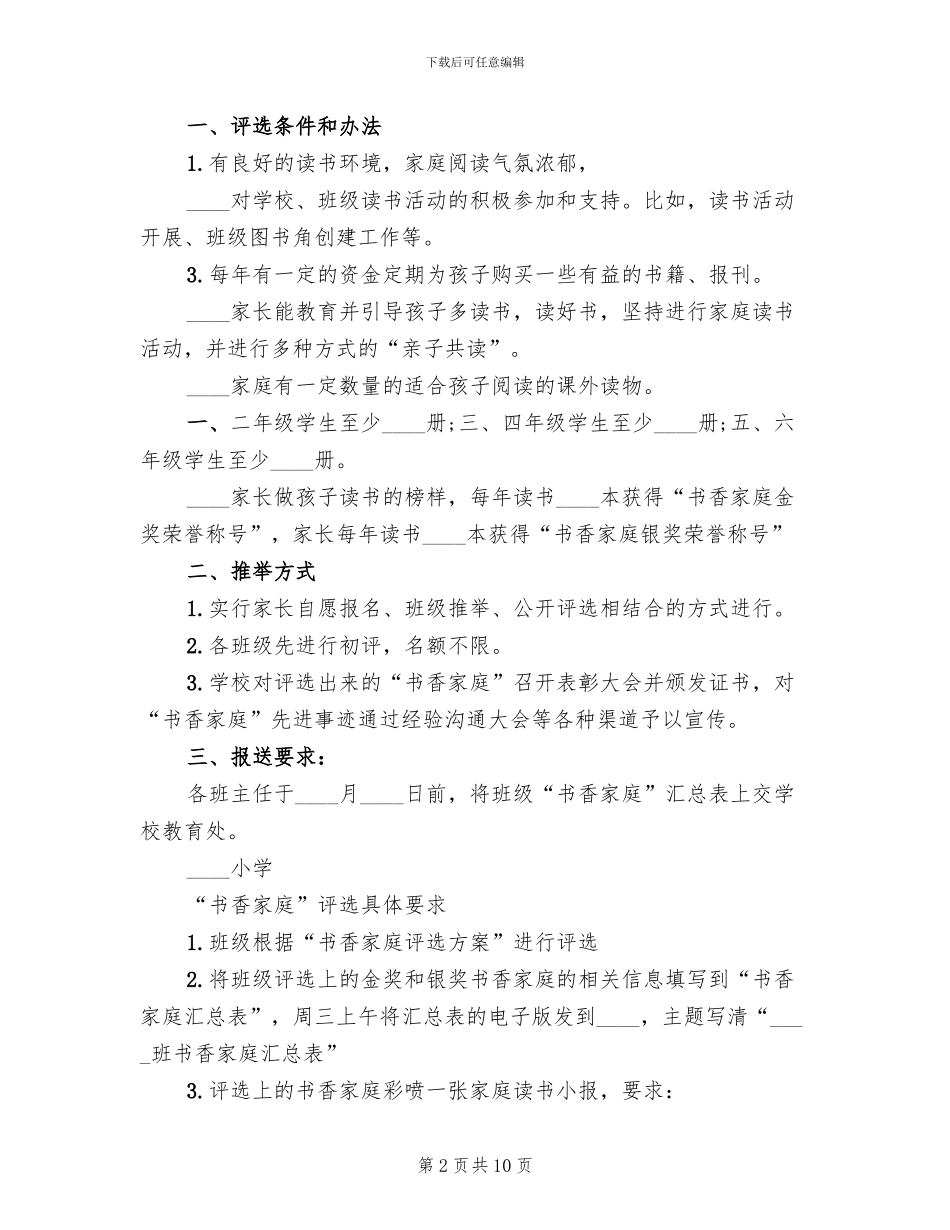书香家庭活动方案_第2页