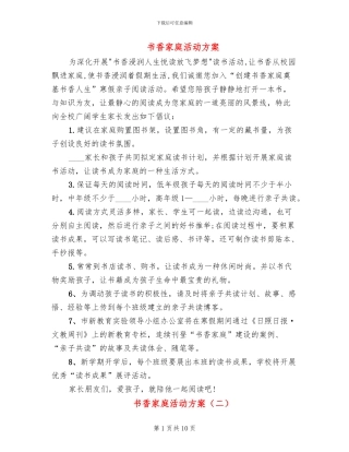 书香家庭活动方案