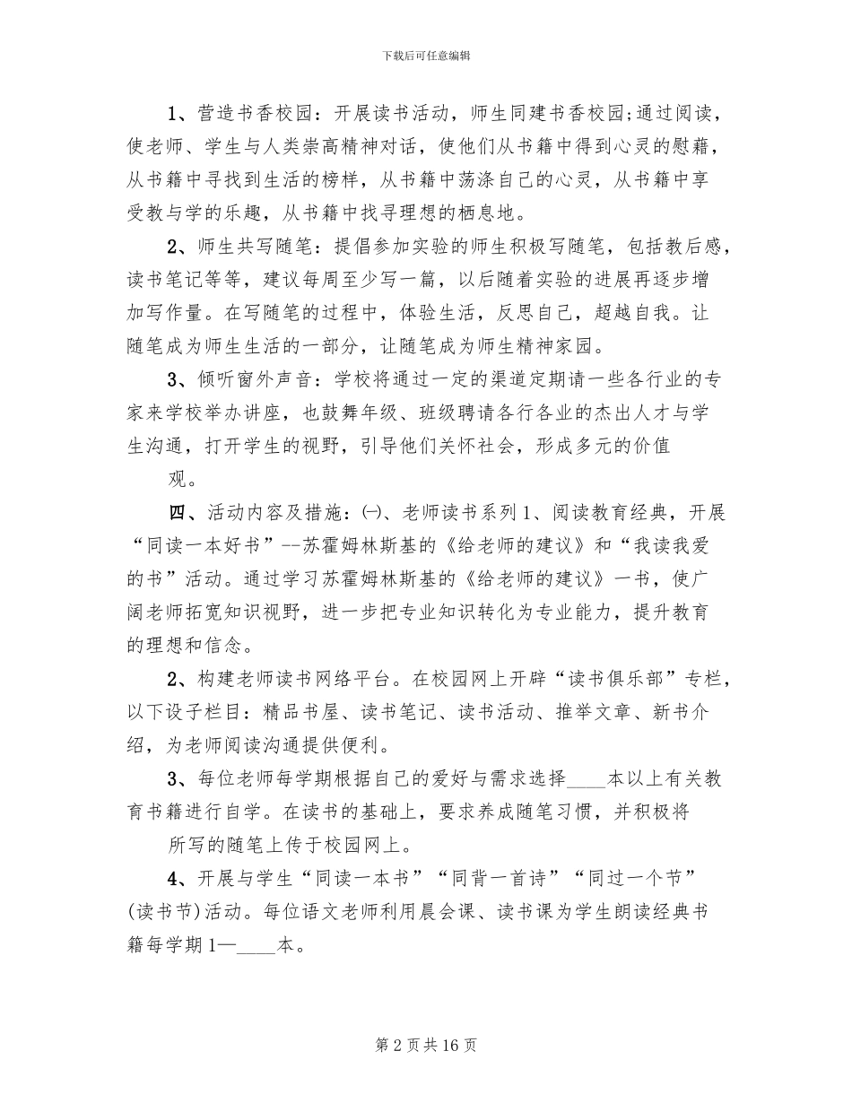 书香校园创建实施方案_第2页