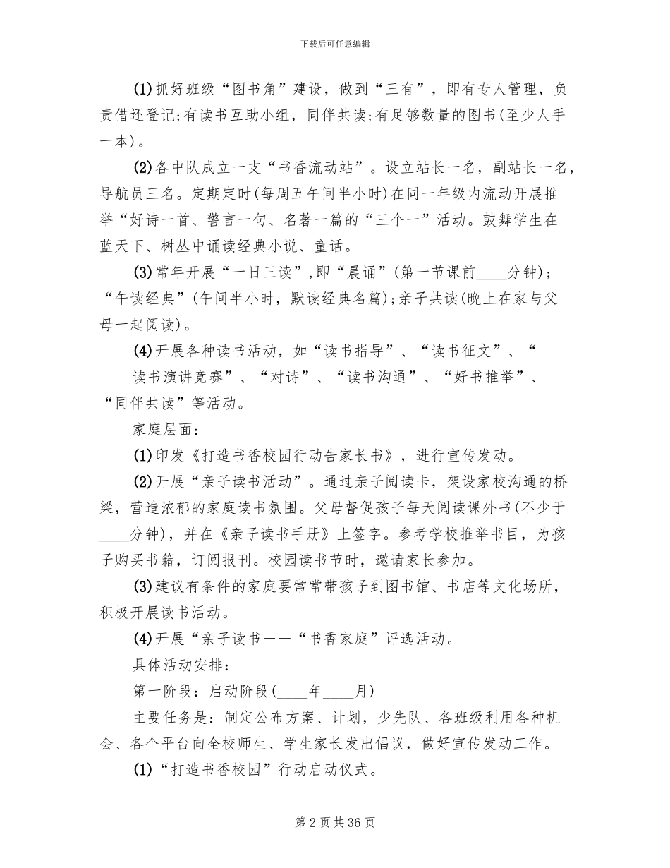 书香校园实施方案_第2页