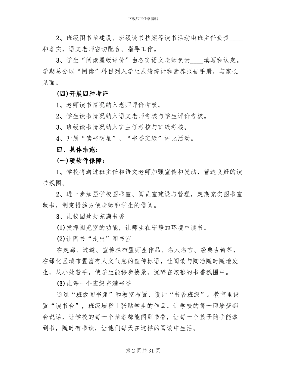 书香校园实施方案模板_第2页