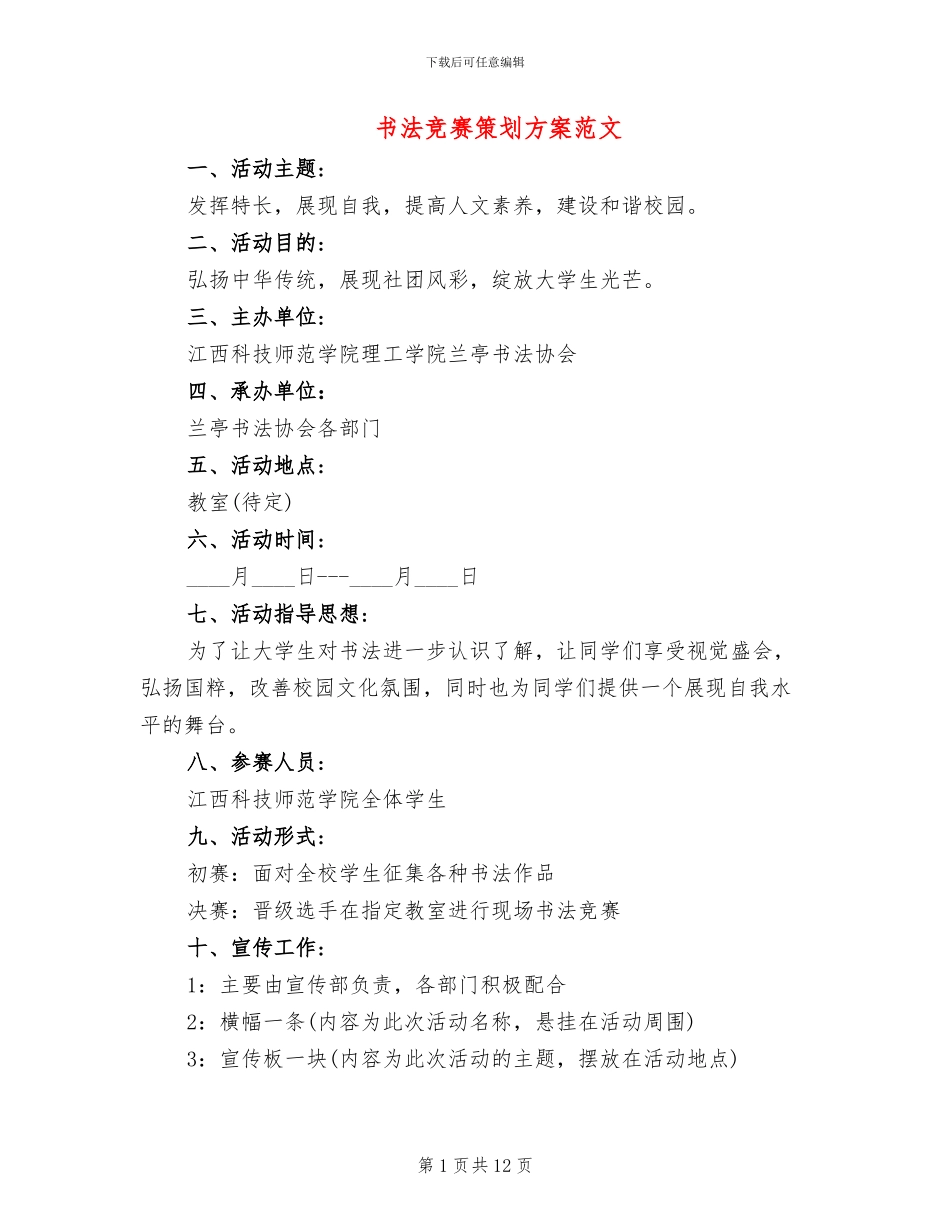 书法比赛策划方案范文_第1页