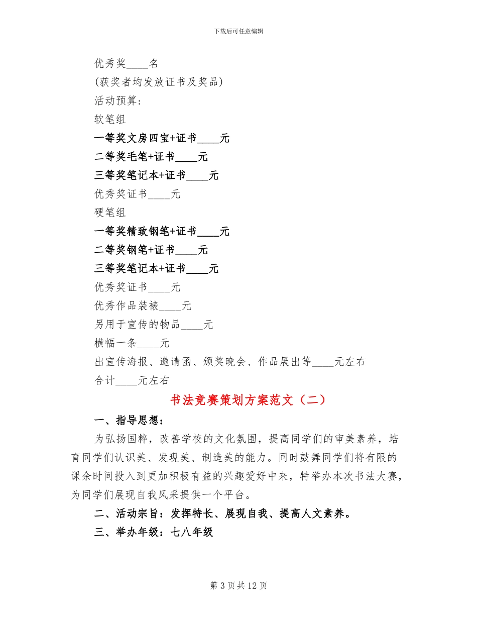 书法比赛策划方案范文_第3页