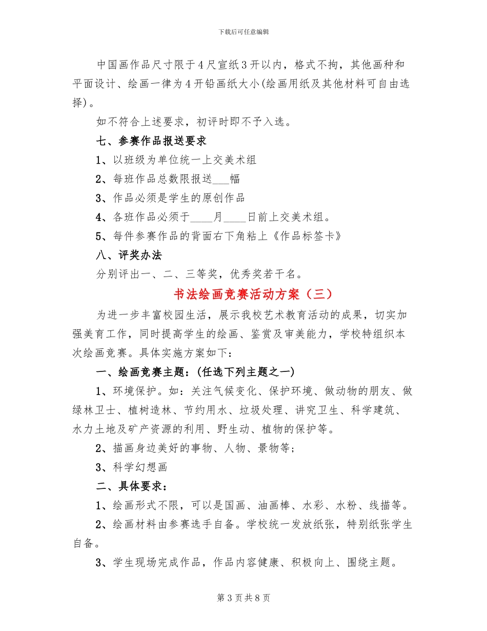 书法绘画比赛活动方案_第3页