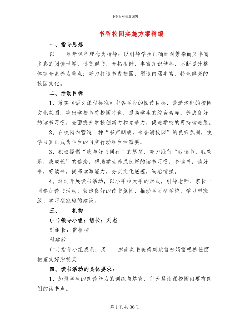 书香校园实施方案精编_第1页