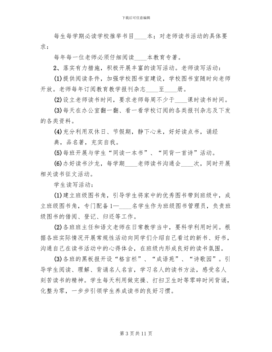 书香校园实施方案范文(2篇)_第3页