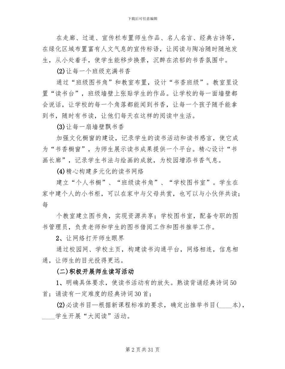 书香校园实施方案范文_第2页