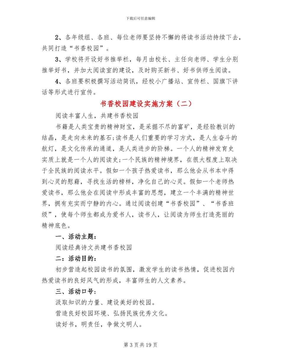 书香校园建设实施方案(5篇)_第3页