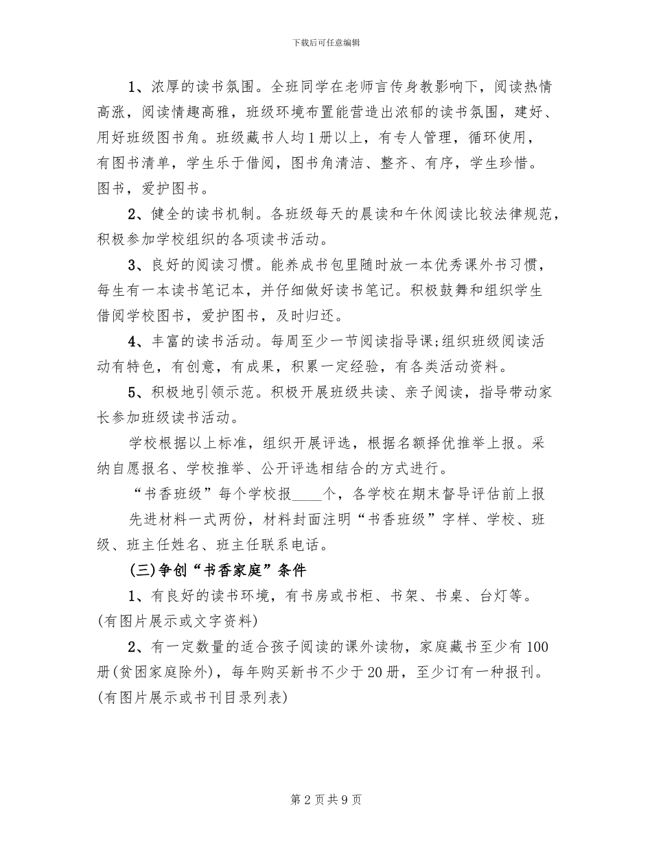 书香家庭活动策划方案_第2页