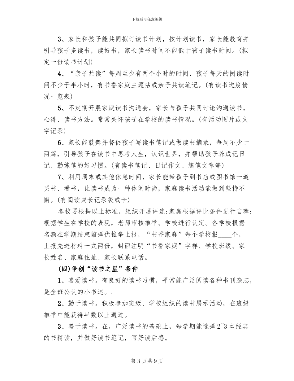 书香家庭活动策划方案_第3页