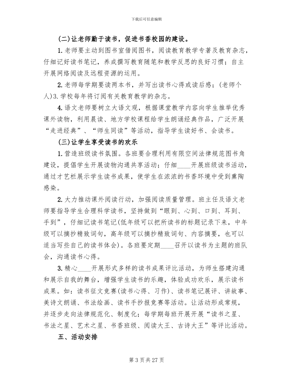 书香校园建设方案模板_第3页