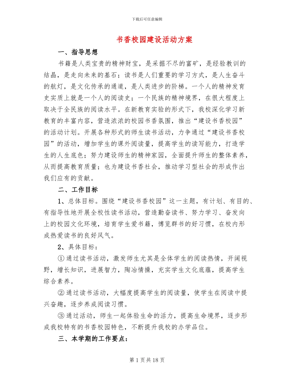 书香校园建设活动方案(3篇)_第1页