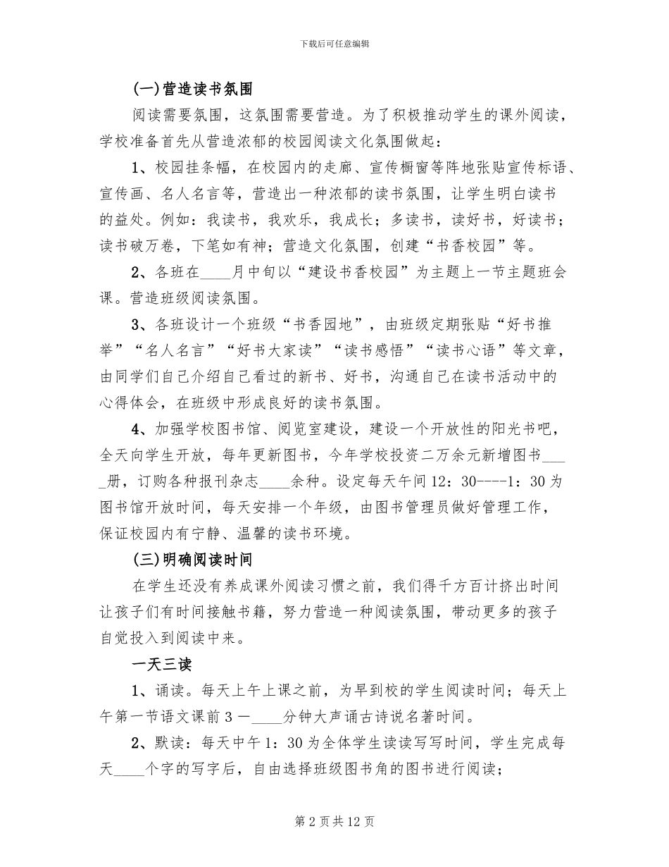 书香校园建设活动方案(2篇)_第2页
