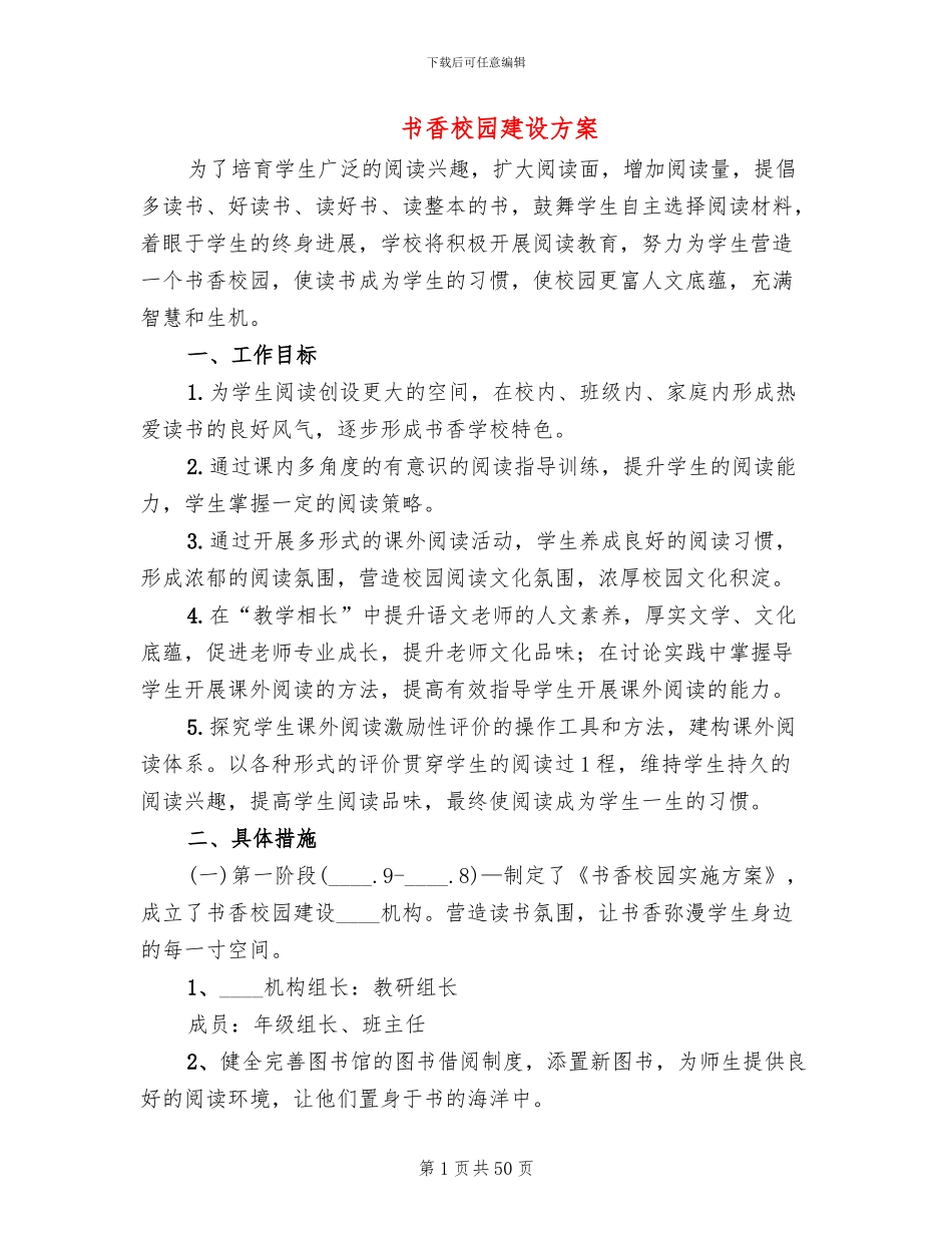书香校园建设方案(10篇)_第1页