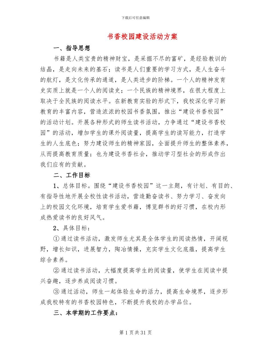书香校园建设活动方案(5篇)_第1页