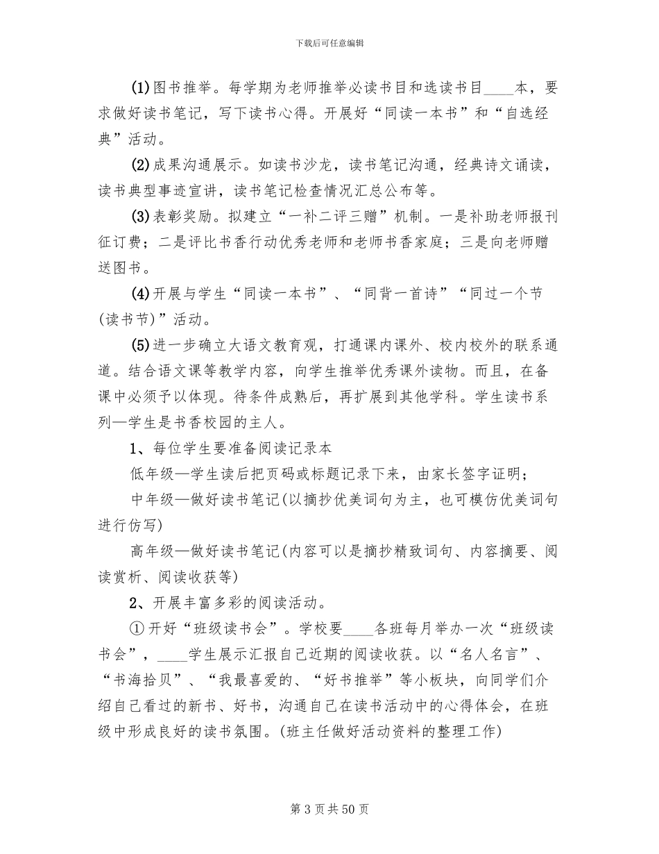 书香校园建设活动方案范文(10篇)_第3页