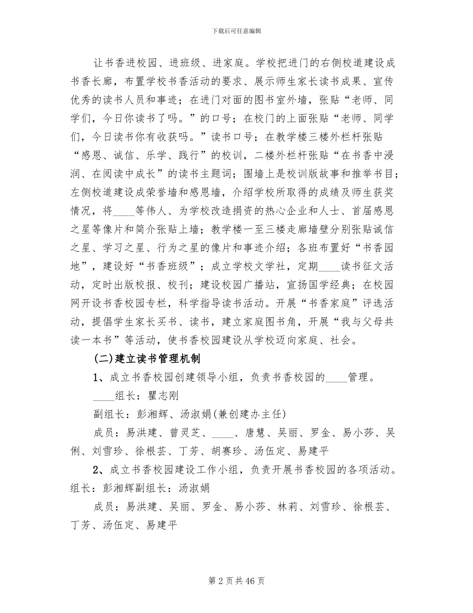 书香校园文化建设方案范本_第2页