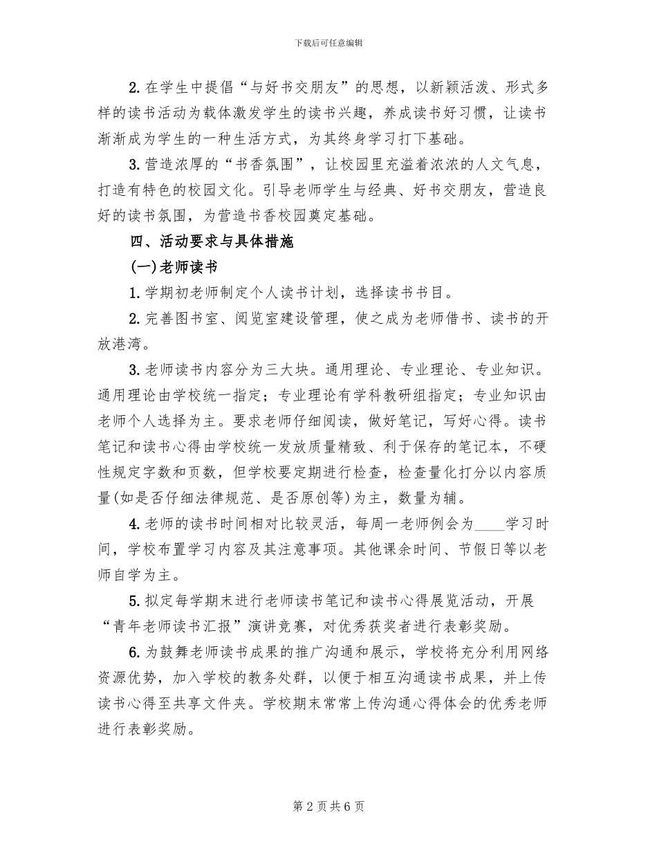 书香校园方案“涵泳书香范文(2篇)_第2页