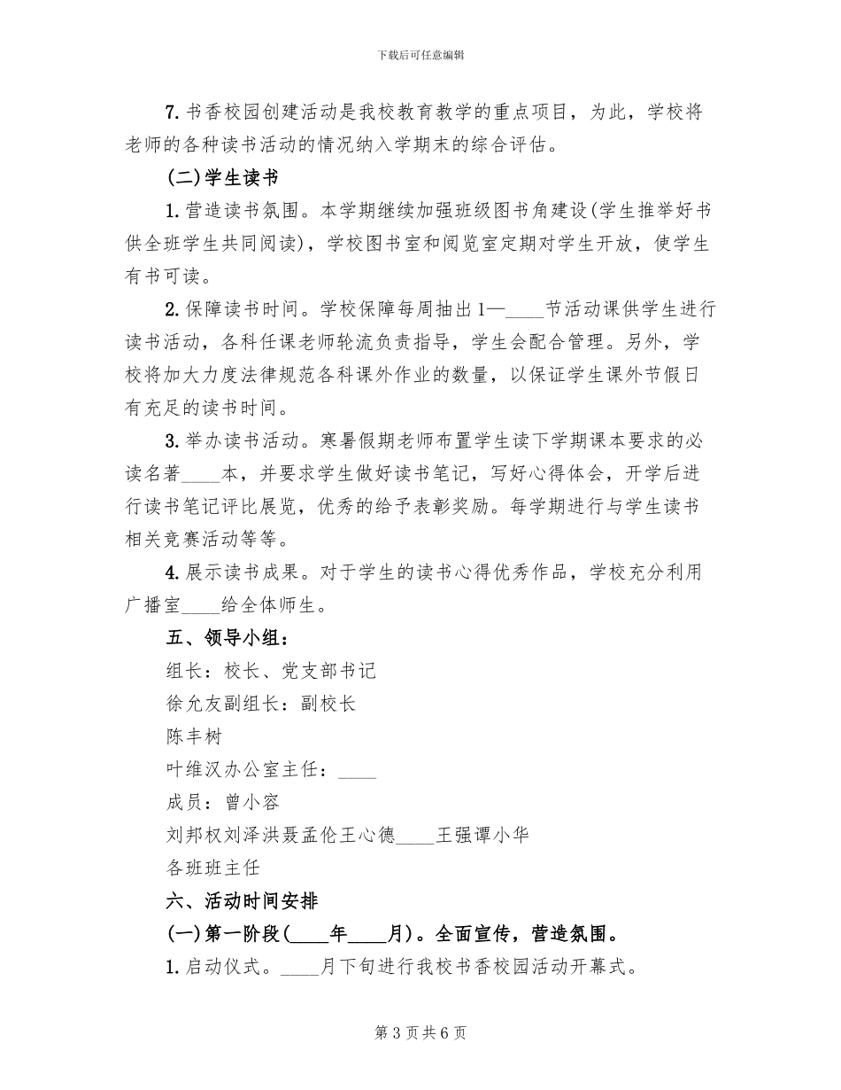 书香校园方案“涵泳书香范文(2篇)_第3页