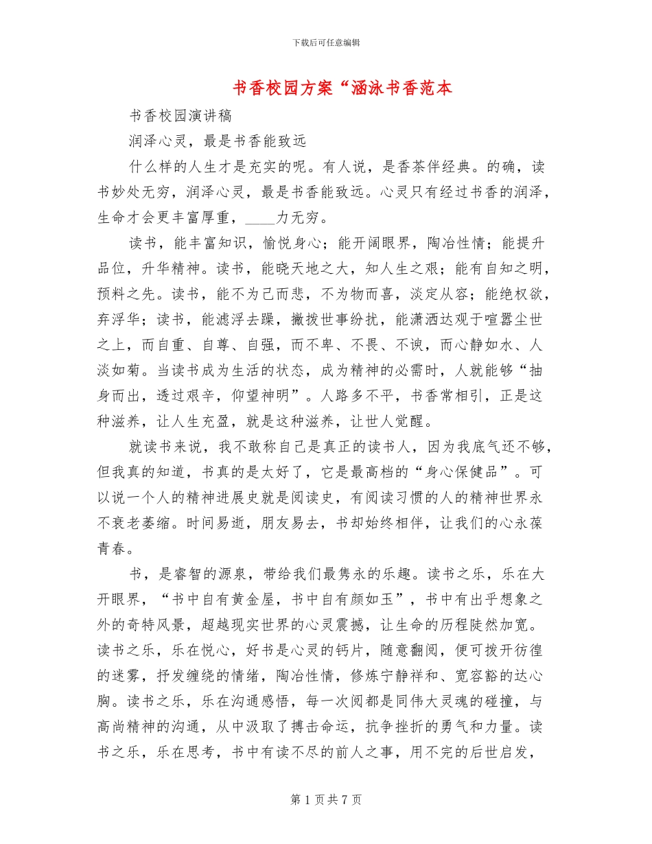 书香校园方案“涵泳书香范本_第1页
