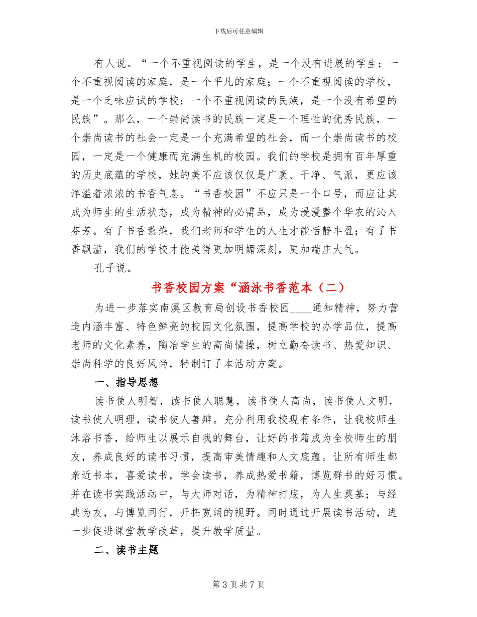 书香校园方案“涵泳书香范本_第3页