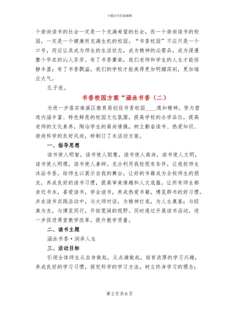 书香校园方案“涵泳书香_第2页