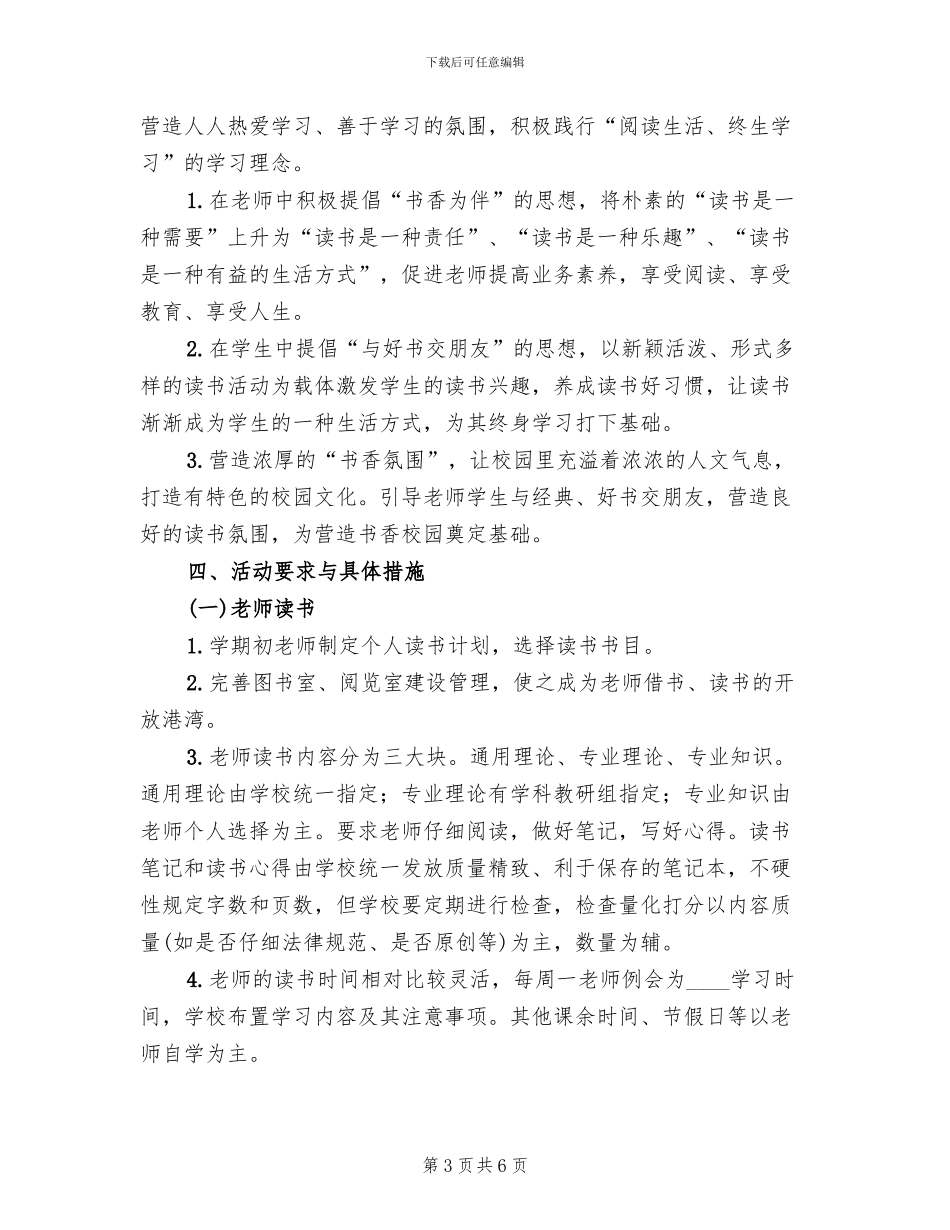 书香校园方案“涵泳书香_第3页