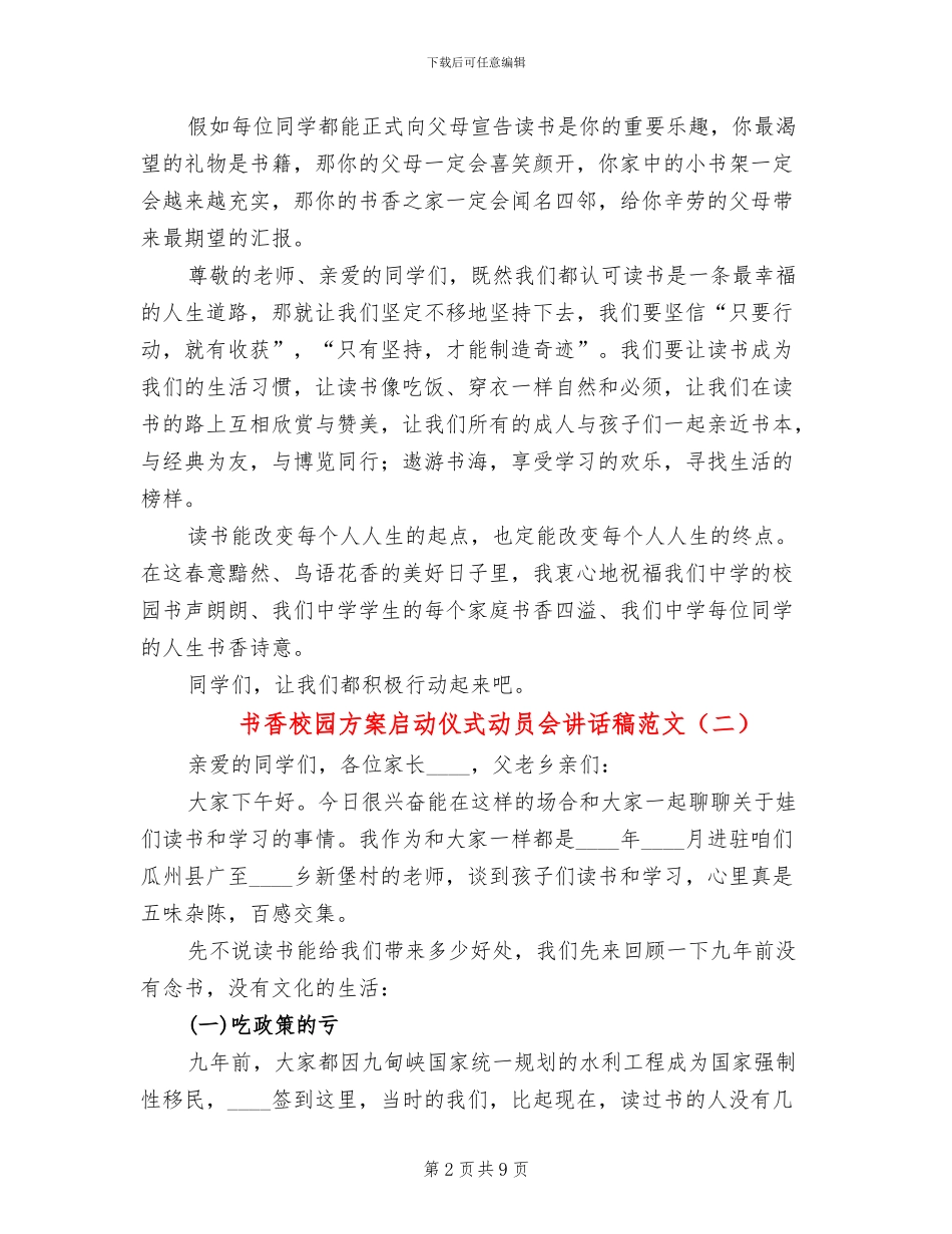 书香校园方案启动仪式动员会讲话稿范文_第2页