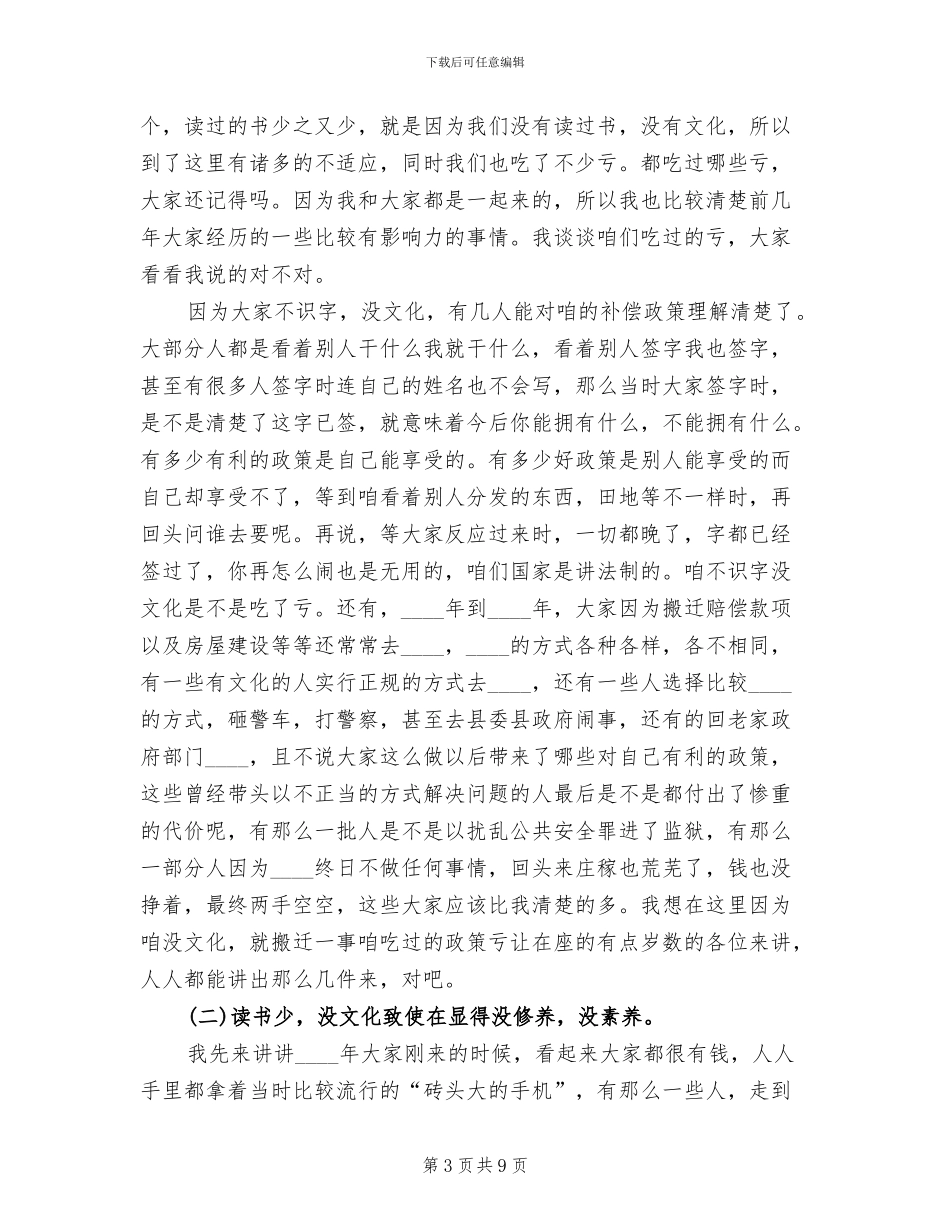 书香校园方案启动仪式动员会讲话稿范文_第3页