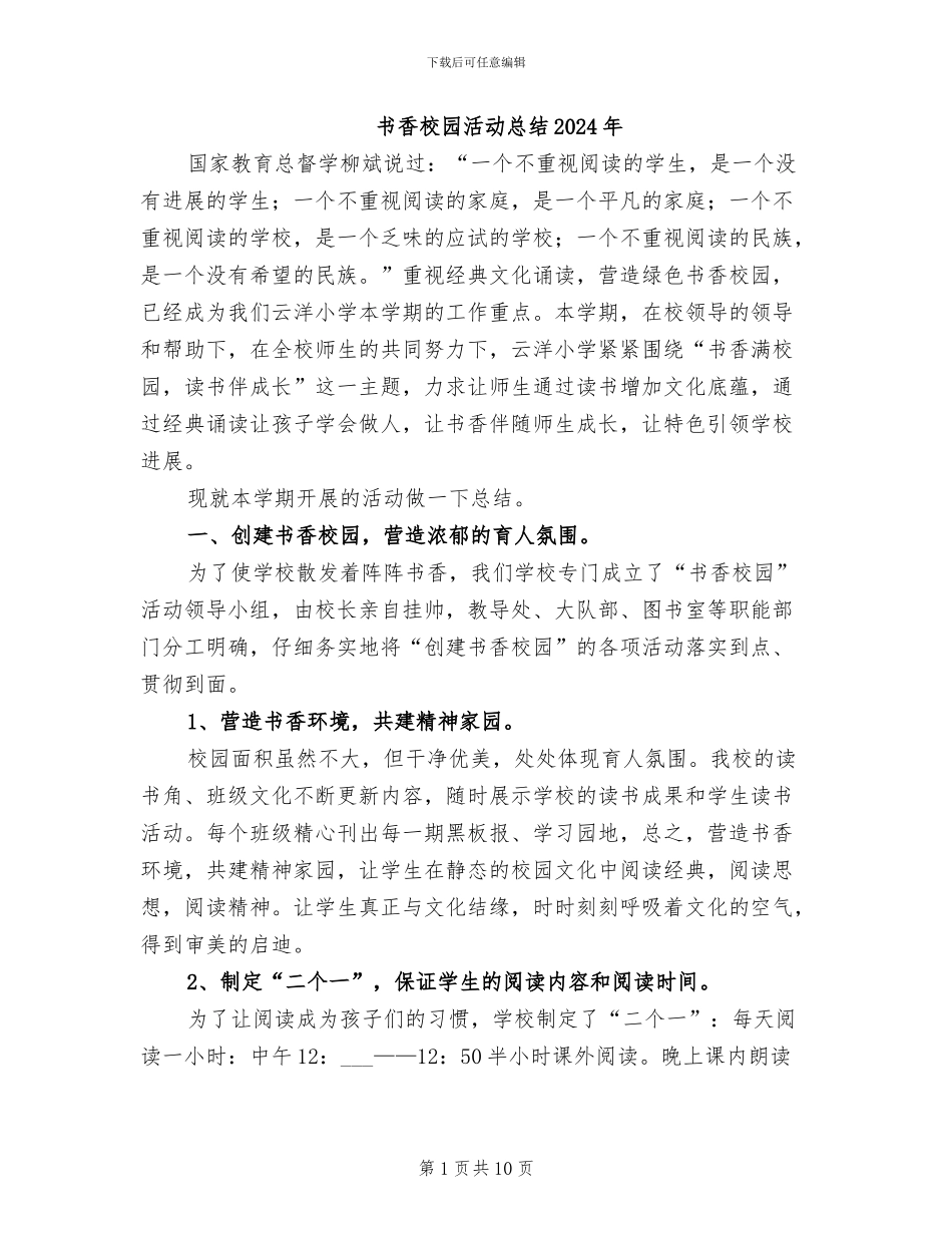 书香校园活动总结2024年_第1页
