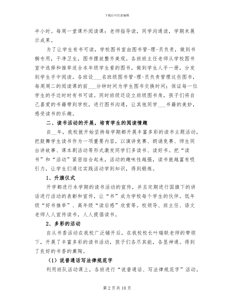 书香校园活动总结2024年_第2页