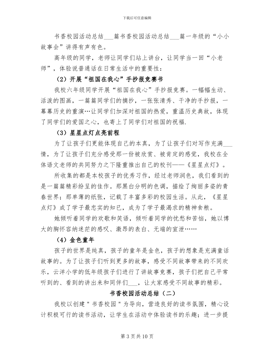 书香校园活动总结2024年_第3页