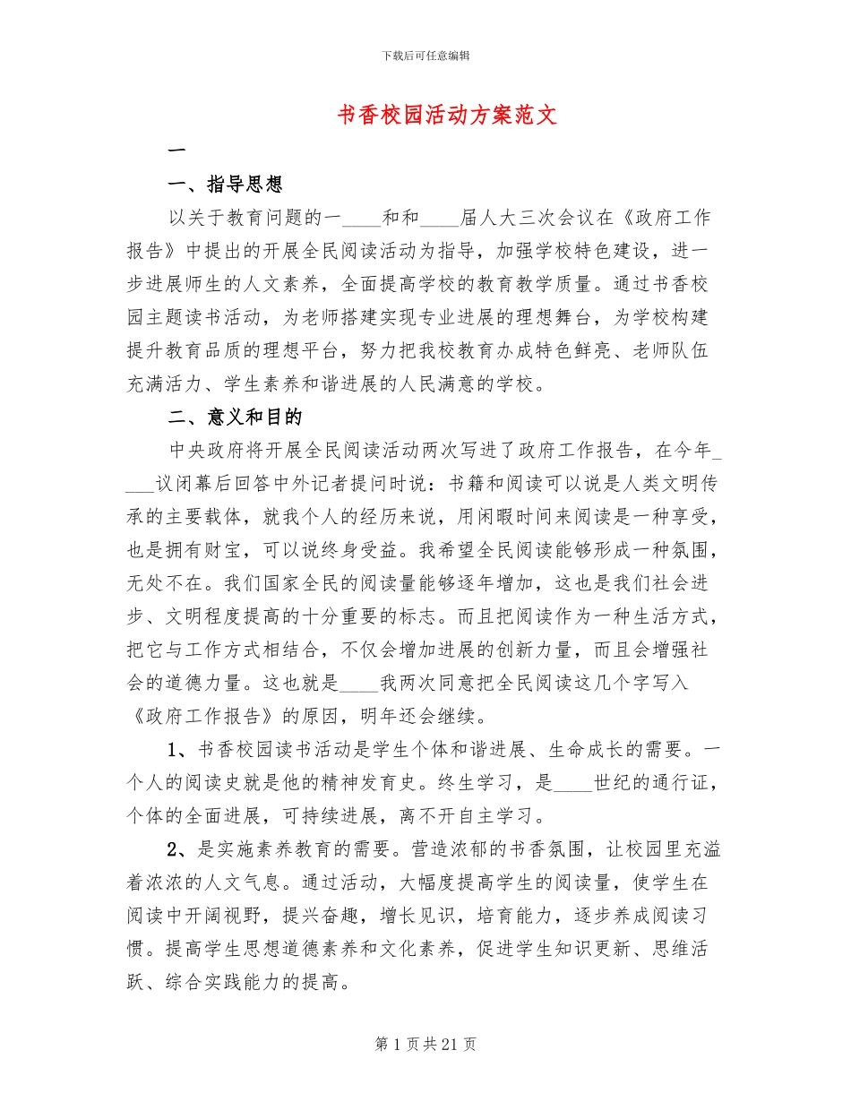 书香校园活动方案范文_第1页