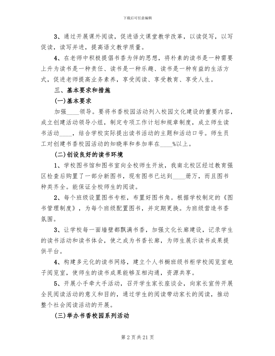 书香校园活动方案范文_第2页