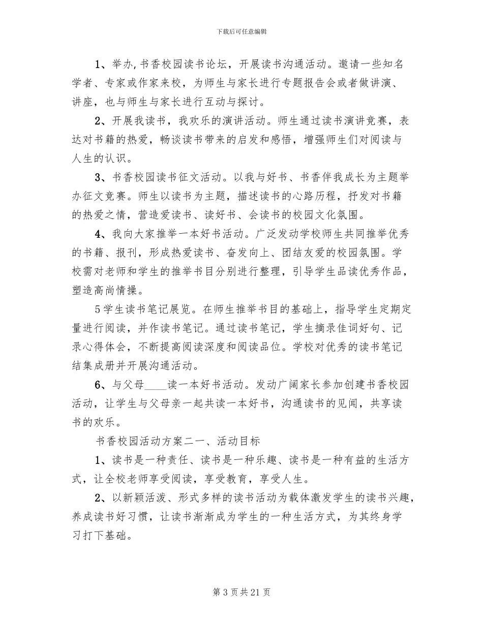 书香校园活动方案范文_第3页