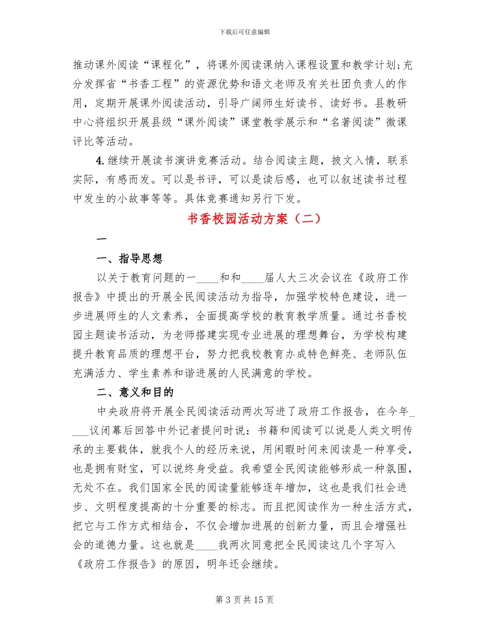 书香校园活动方案_第3页