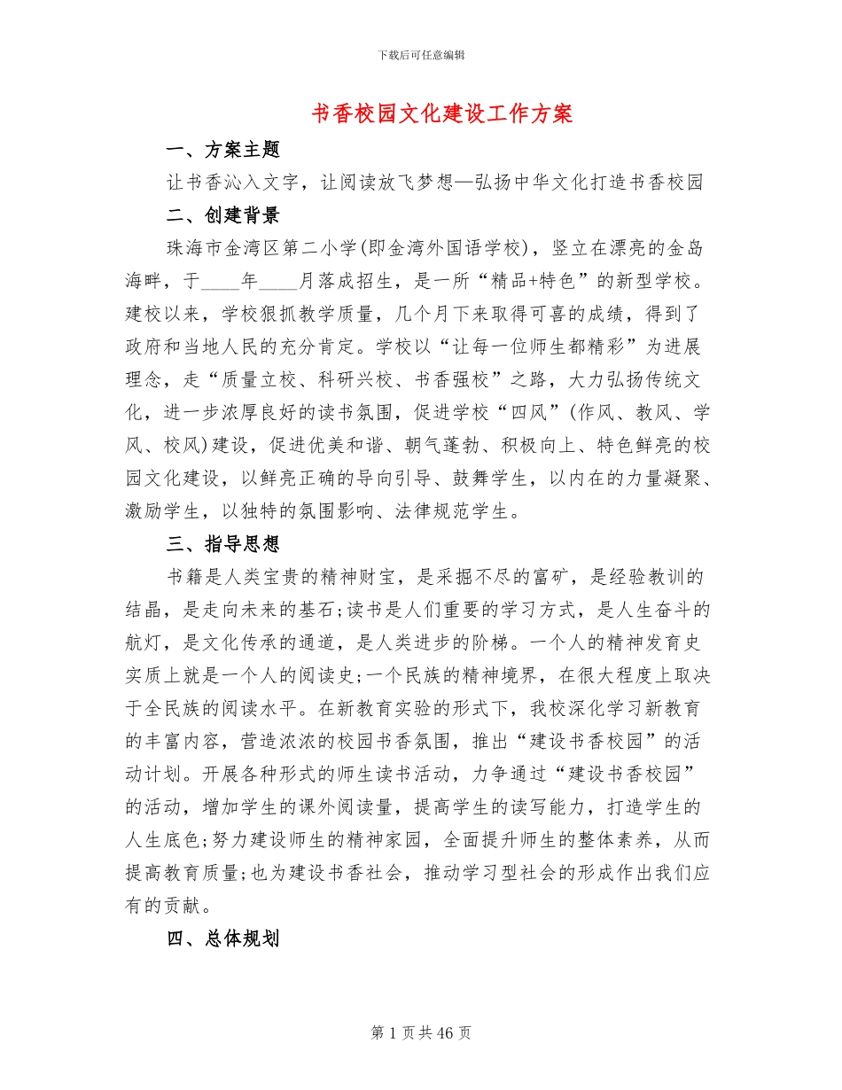 书香校园文化建设工作方案_第1页