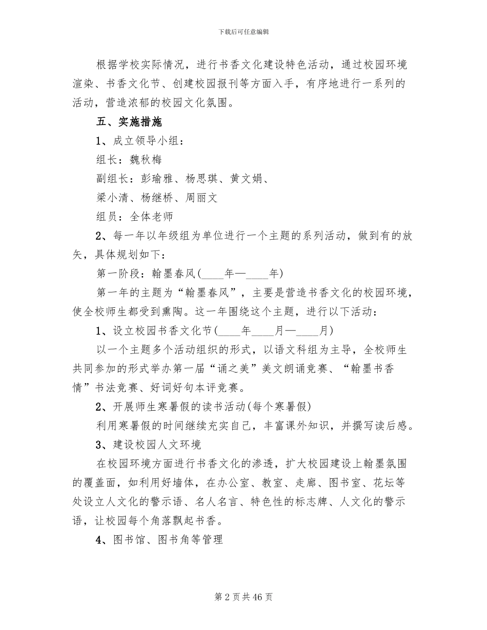 书香校园文化建设工作方案_第2页