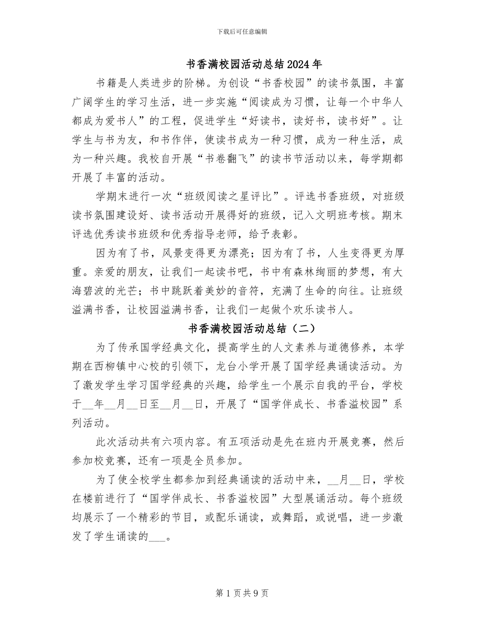 书香满校园活动总结2024年_第1页