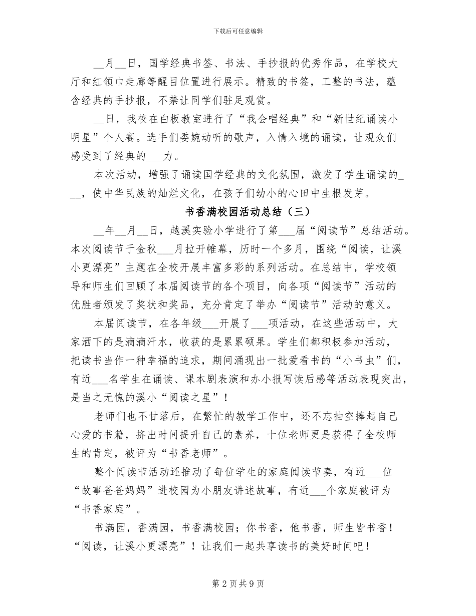 书香满校园活动总结2024年_第2页
