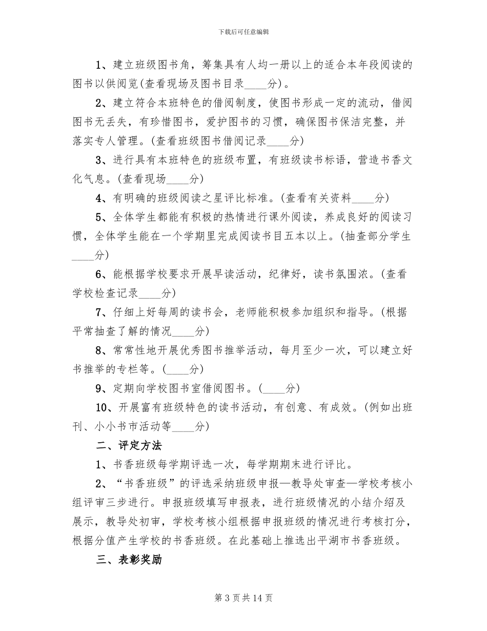 书香班级评选活动方案_第3页