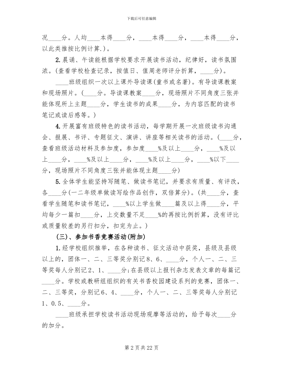 书香班级活动方案_第2页